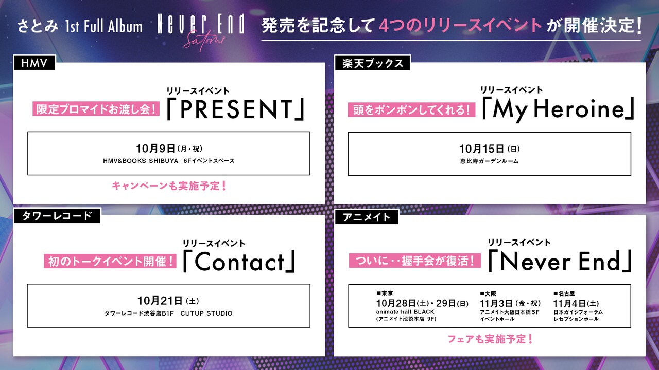 さとみ（すとぷり）「Never End」リリースイベント告知画像 [画像