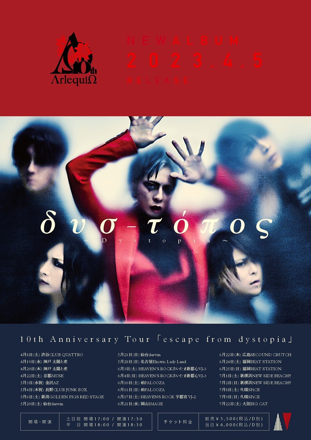 10周年迎えるアルルカン、ニューアルバム発売＆全国ツアー開催（動画