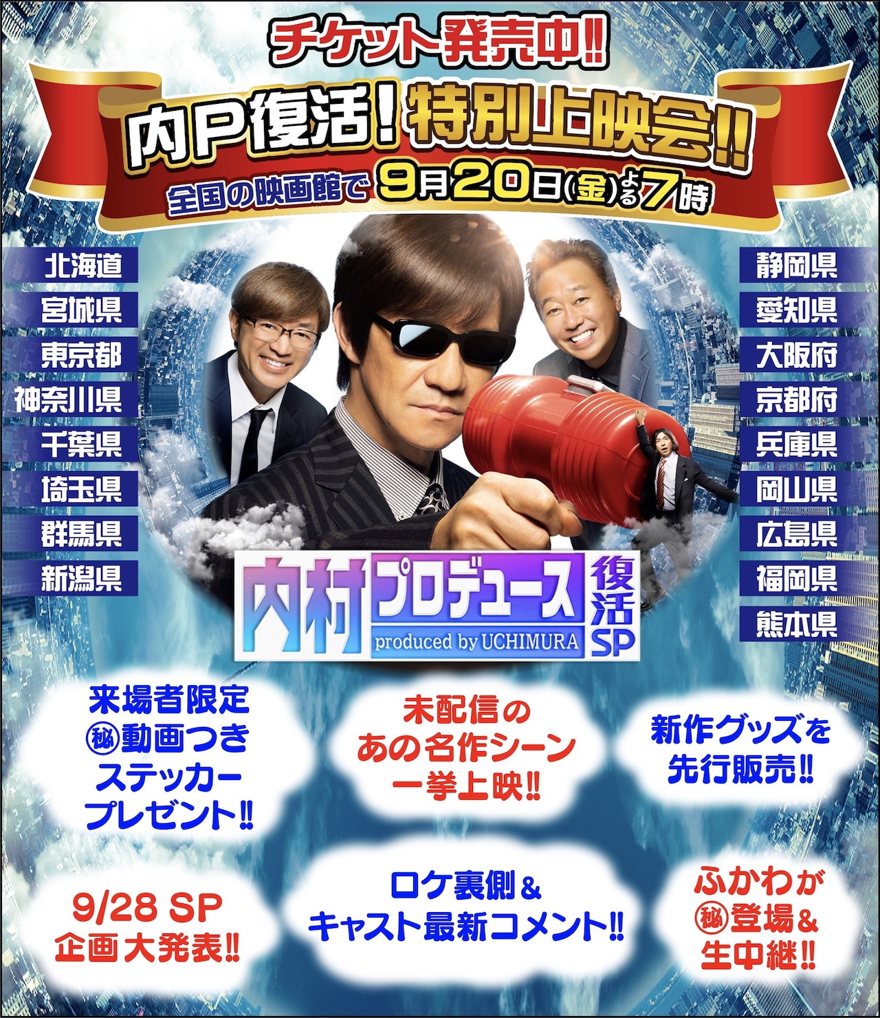 祝還暦！内村プロデュース復活SP 名作イッキ見＆最新作チョイ見せ