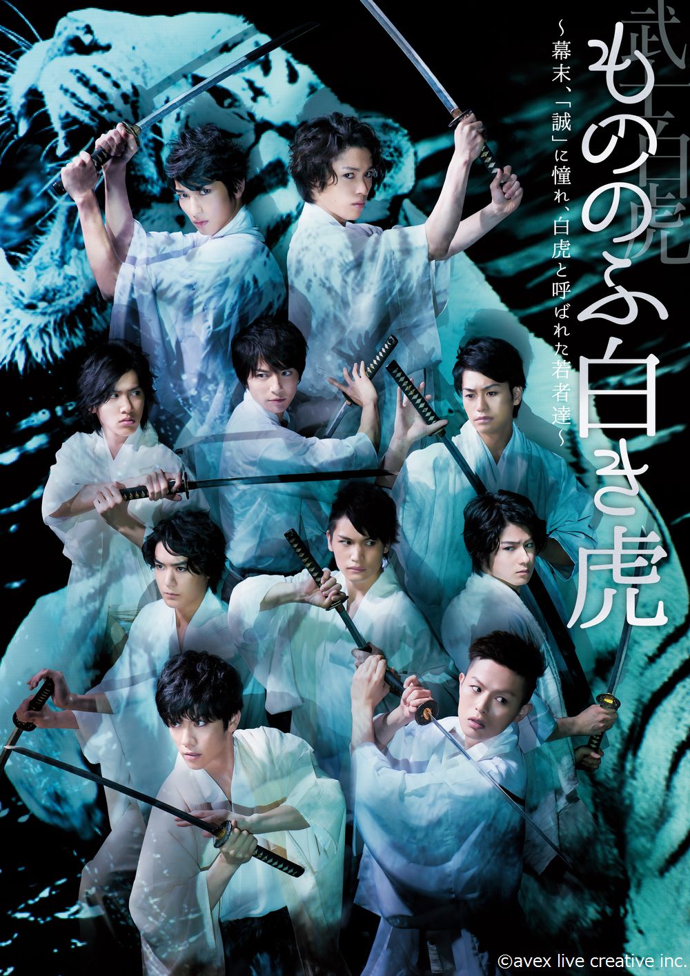 もののふ白き虎」新作上演決定！舞台は戊辰戦争の終結後 - ステージ