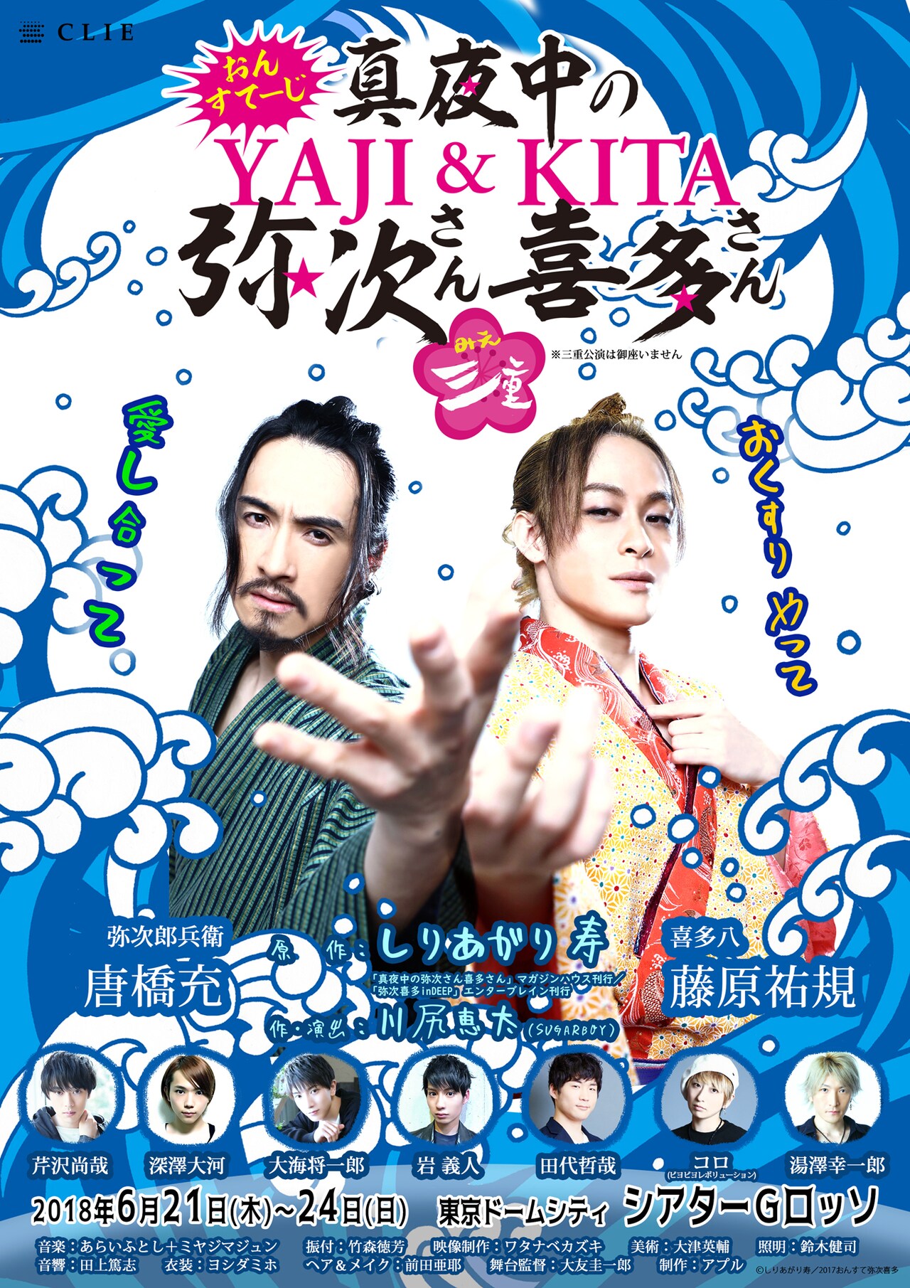 真夜中の弥次さん喜多さん」第1弾キャストに湯澤幸一郎ら7名