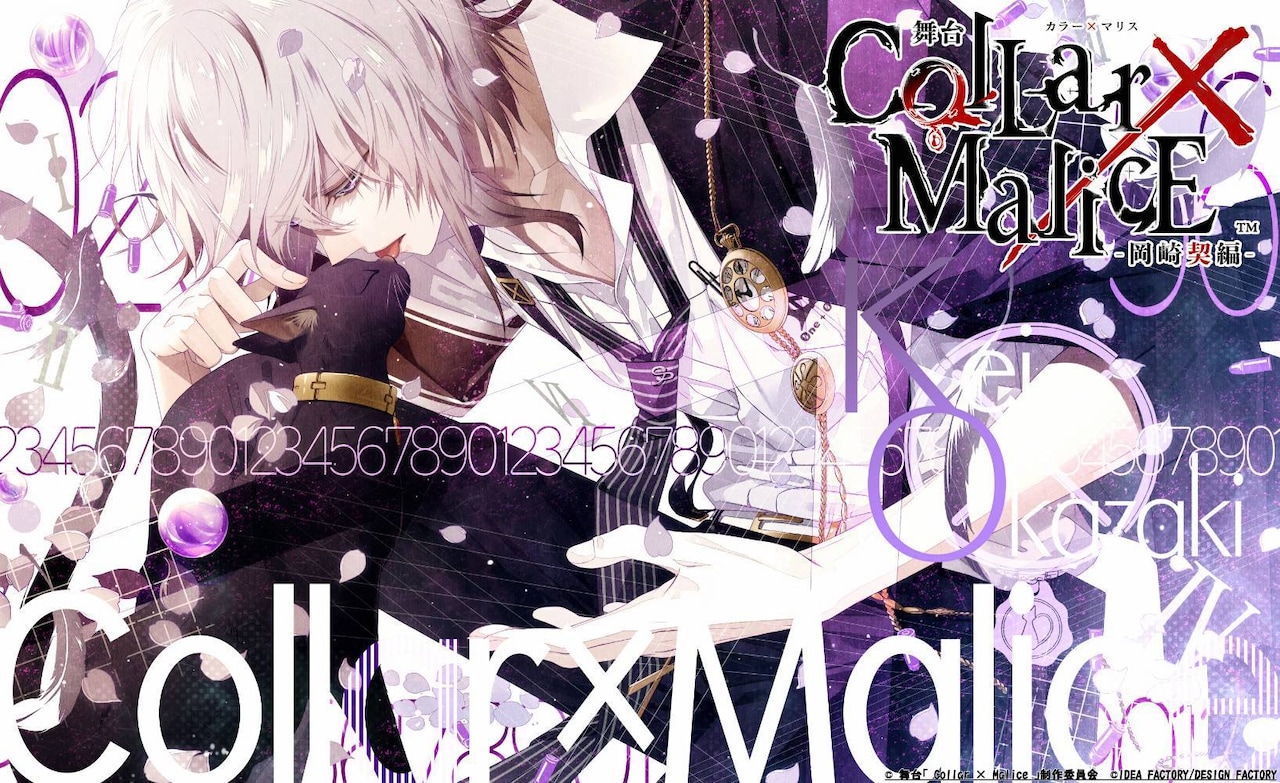 舞台「Collar×Malice」東京・大阪で上演、岡崎契にフィーチャー