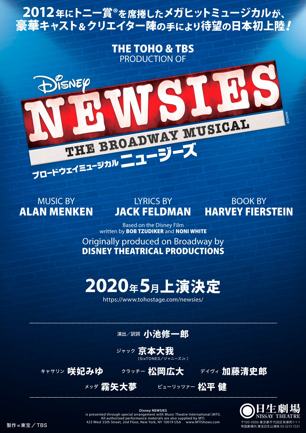 京本大我出演「ニュージーズ」上演決定、演出・訳詞は小池修一郎