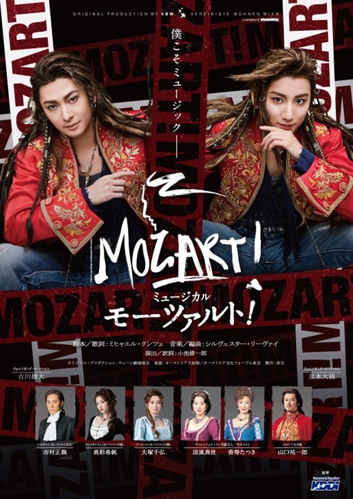 古川雄大・京本大我ら出演のミュージカル「モーツァルト！」博多座公演
