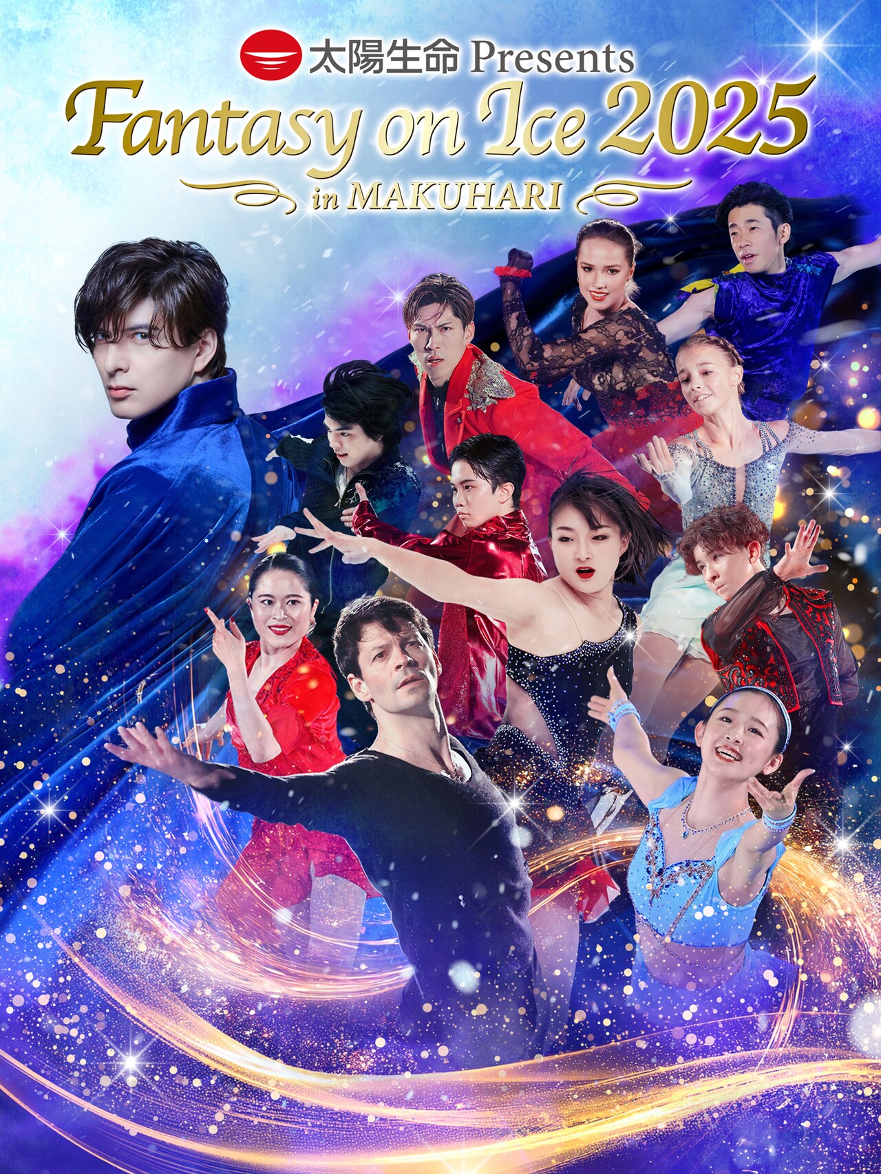 城田優が振り向き、スケーターが舞う…「Fantasy on Ice」ビジュアル