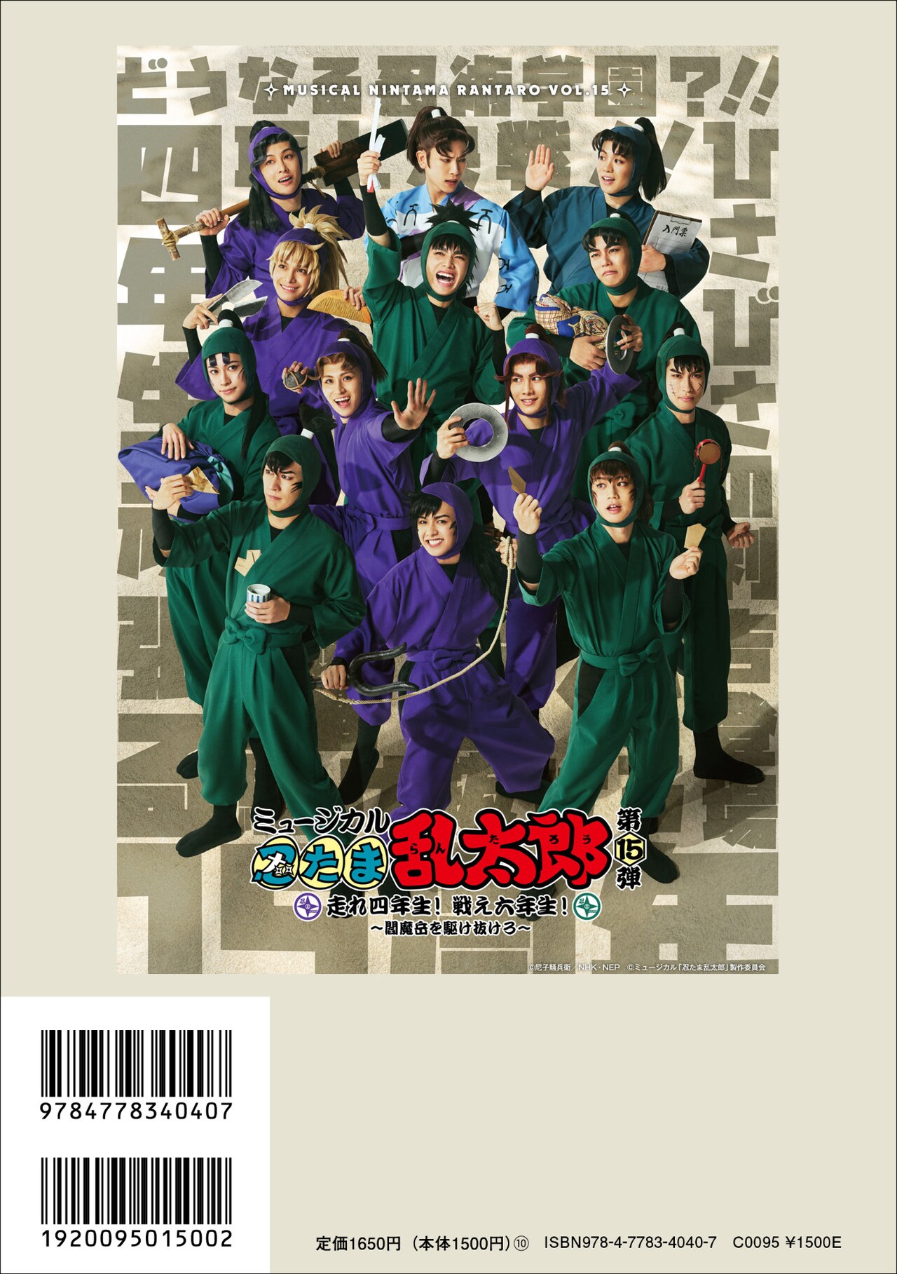 忍ミュ15周年特集「Quick Japan」表紙、鈴木祐大＆反橋宗一郎が力強い
