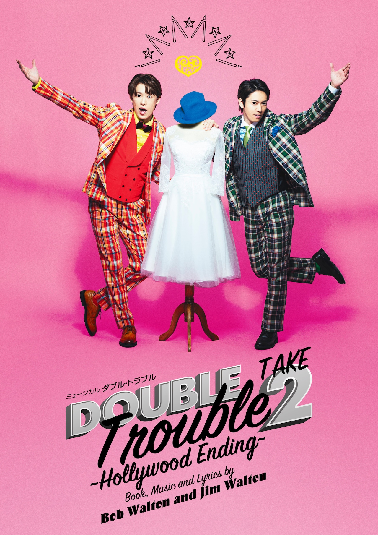 ダブル・トラブル TAKE2」越岡裕貴＆辰巳雄大、原田優一＆室龍太の