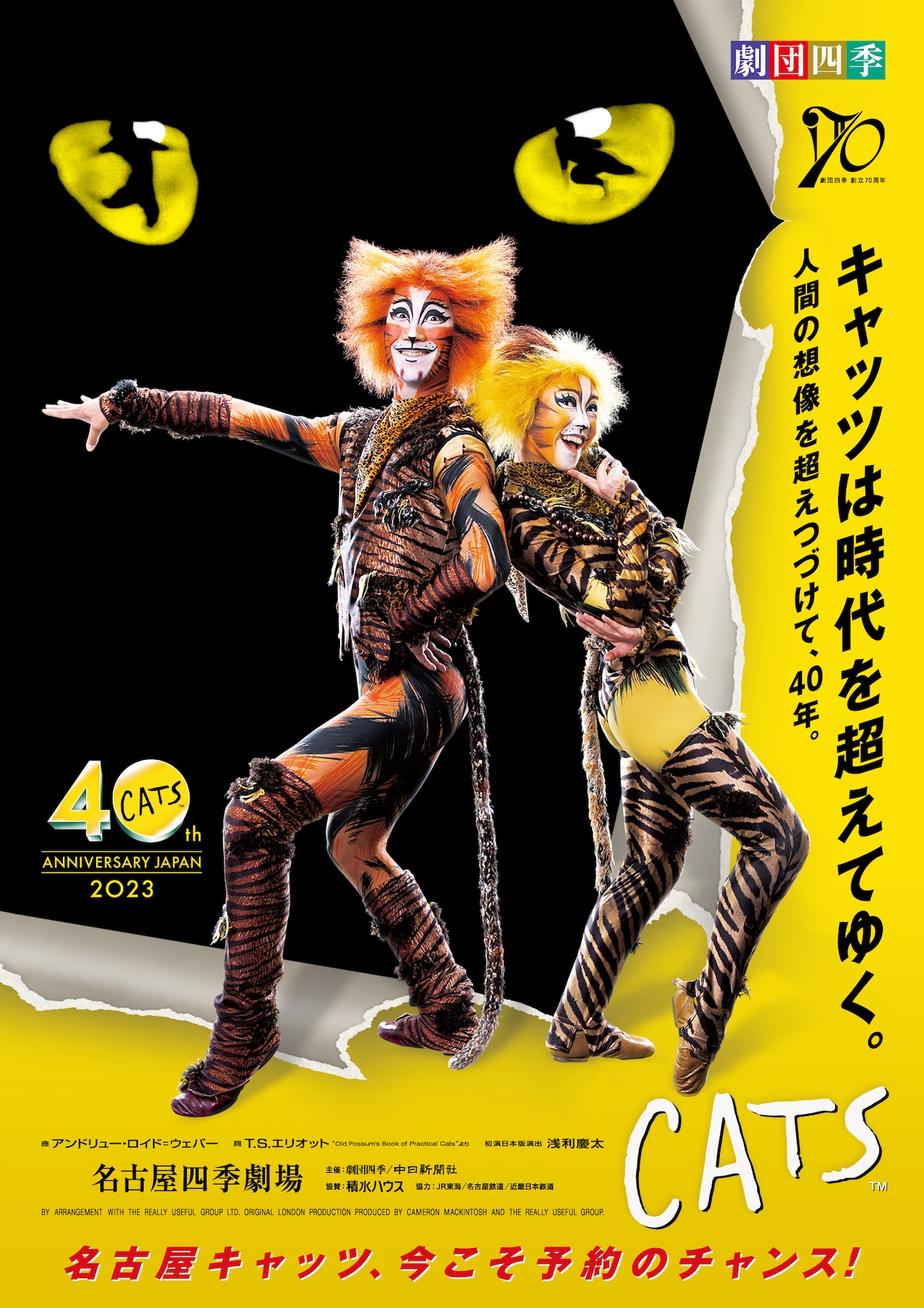 劇団四季「キャッツ」日本上演40周年特設サイト「40年のメモリー」公開