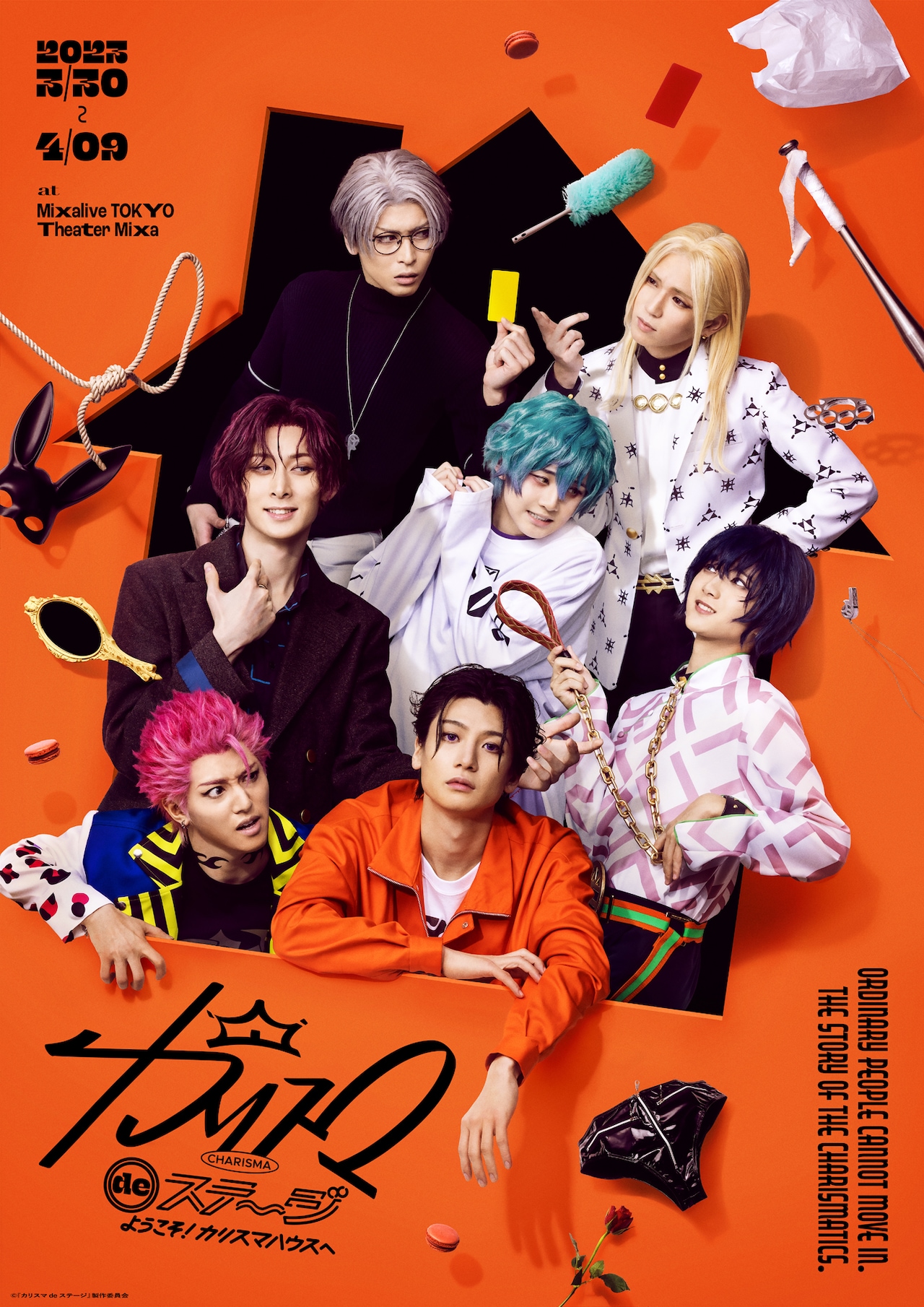 カリスマ de ステージ」Blu-ray＆DVDの販売決定、“音楽集CD”も付属