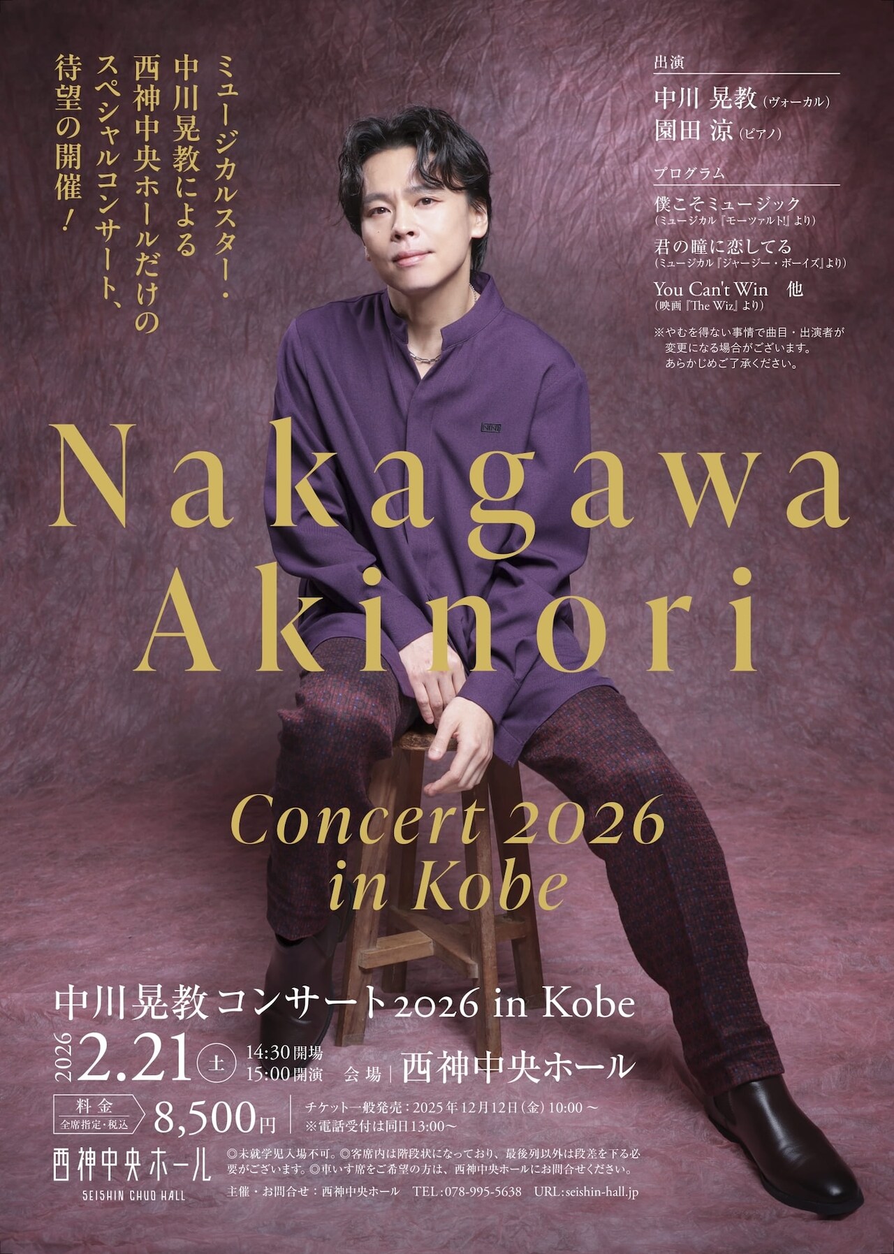 中川晃教コンサート2026 in Kobe | 公演情報・キャスト・日程