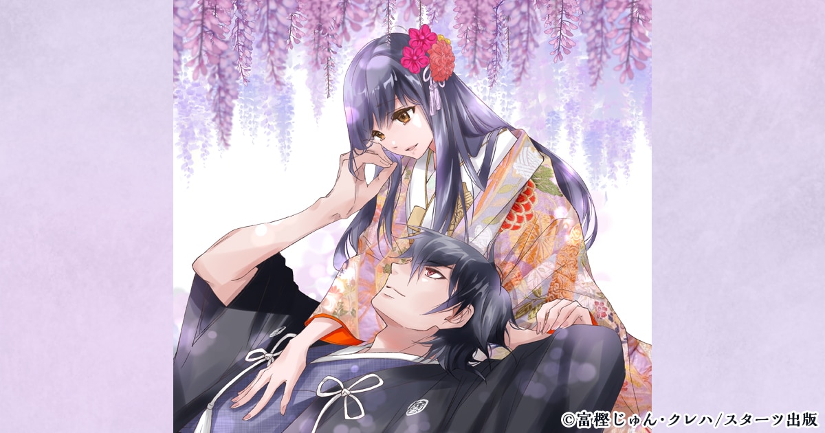 愛を知らない少女と冷徹な鬼の溺愛ラブストーリー「鬼の花嫁」作者の