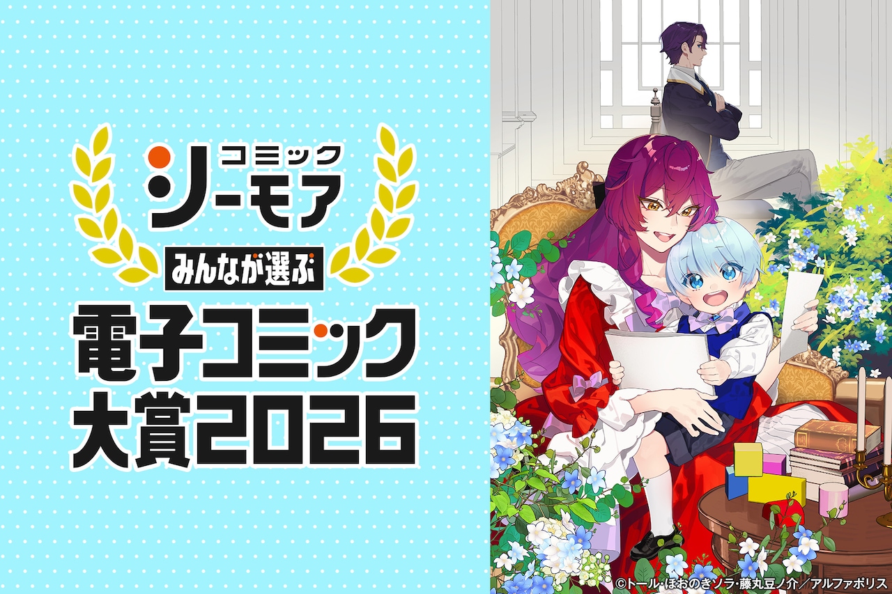 アニメ「ハッピーシュガーライフ」PV第2弾公開、放送開始は13日の