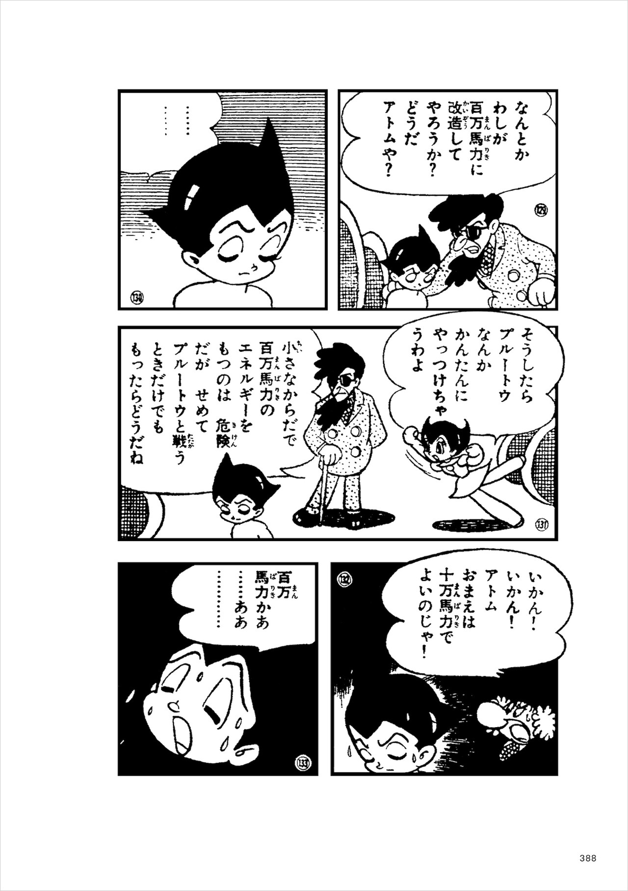 鉄腕アトム」「鉄人28号」2作品のロボットたちが現実世界に存在したら