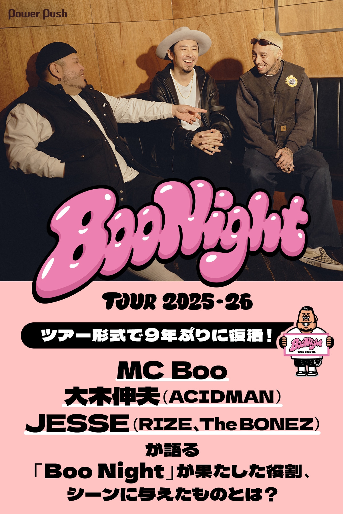 Boo Night Tour 2025-26」特集｜MC Boo、大木伸夫、JESSEが語る「Boo