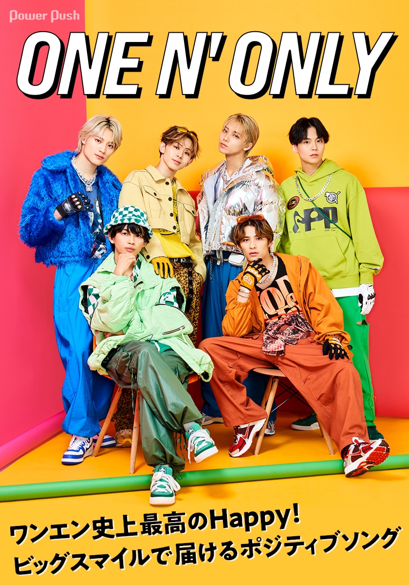 ONE N' ONLY｜ワンエン史上最高のHappy! ビッグスマイルで届ける