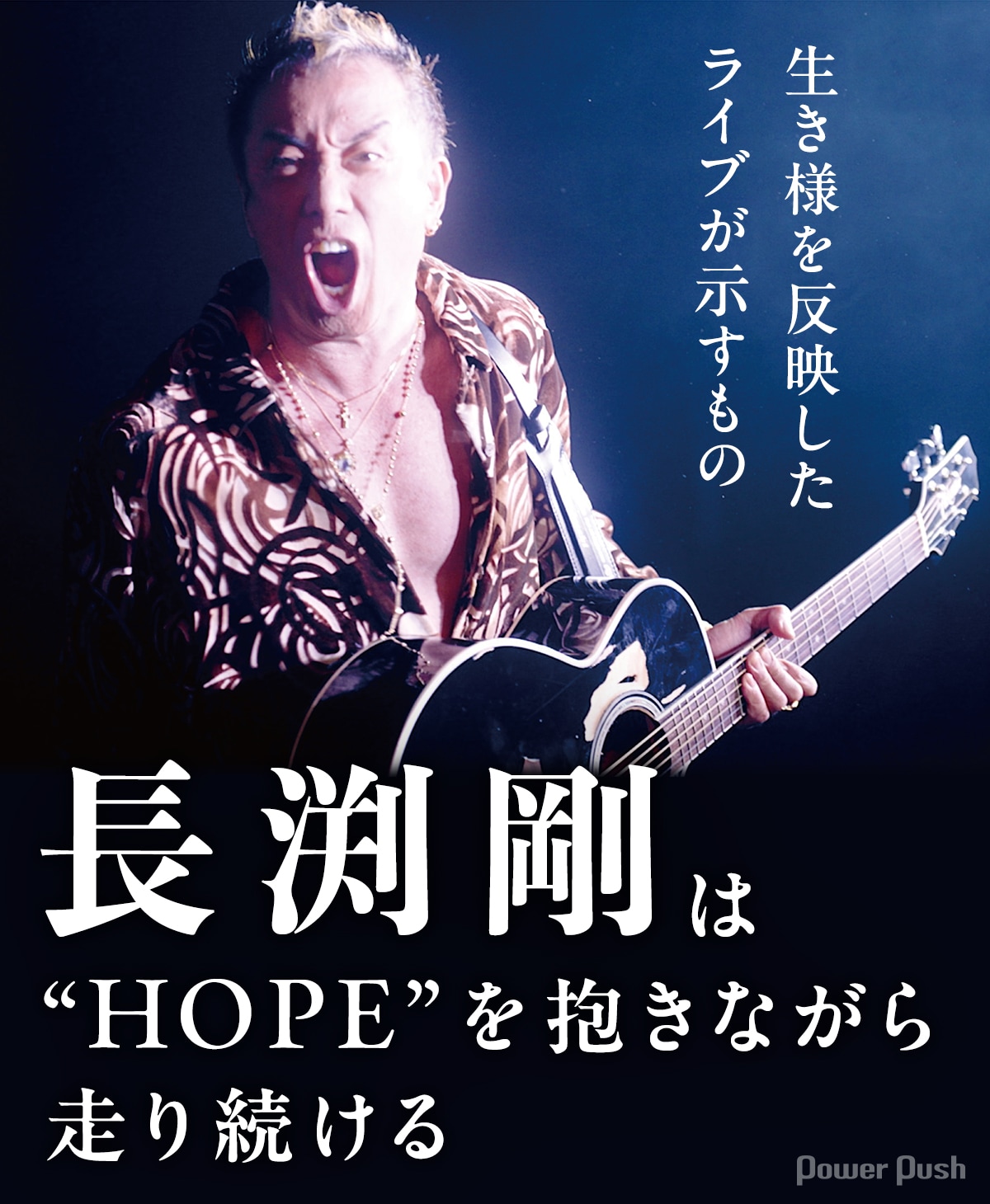 長渕剛「TSUYOSHI NAGABUCHI HALL TOUR 2025 