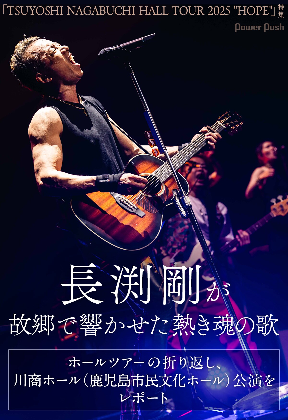 長渕剛「TSUYOSHI NAGABUCHI HALL TOUR 2025 