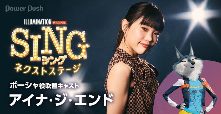 大きな希望が輝いてる！アイナ・ジ・エンドが“これ以上ない”歌声響かせ