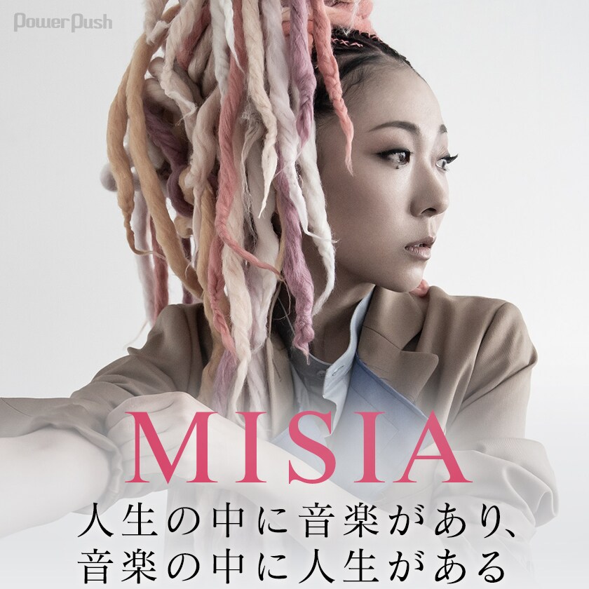 MISIA「Life is going on and on」インタビュー｜人生の中に音楽があり