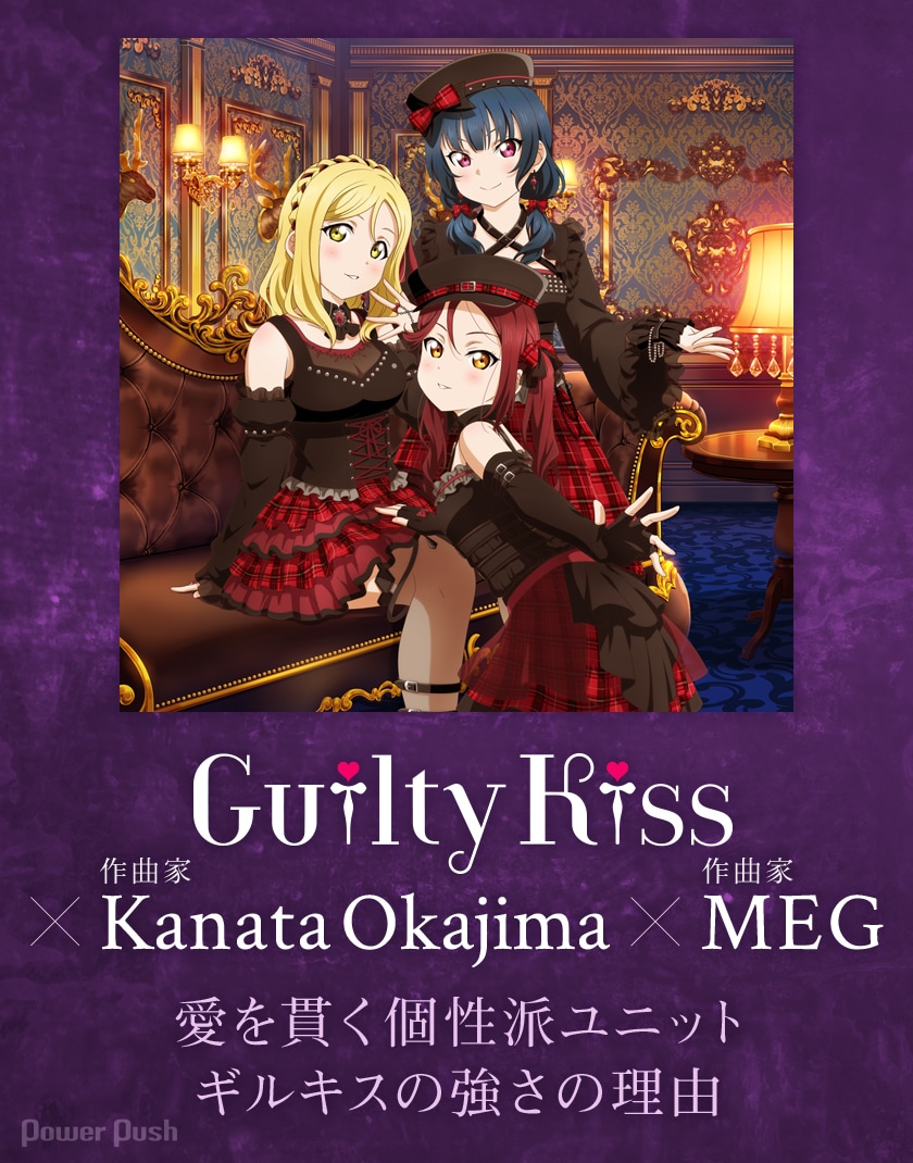 Guilty Kiss「Shooting Star Warrior」特集｜愛を貫く個性派ユニット