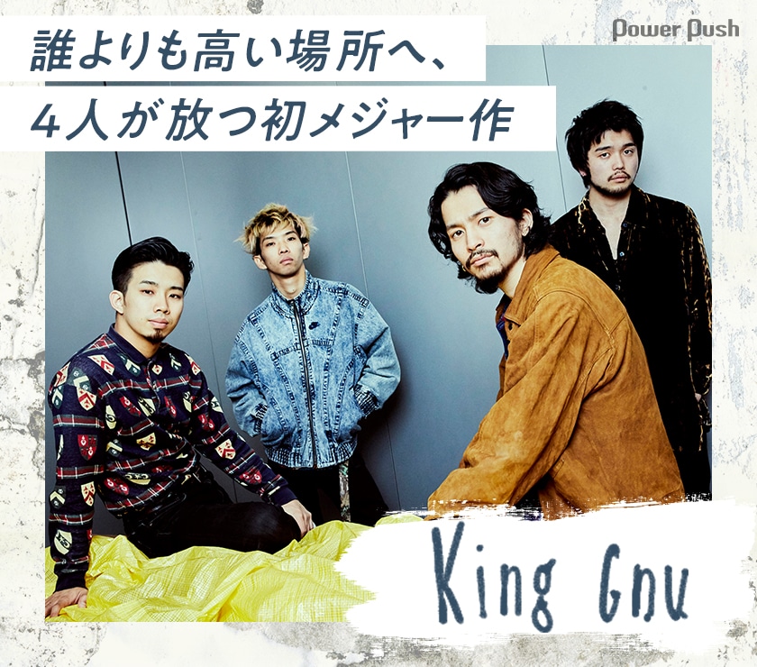 King Gnu「Sympa」インタビュー｜誰よりも高い場所へ、4人が放つ初