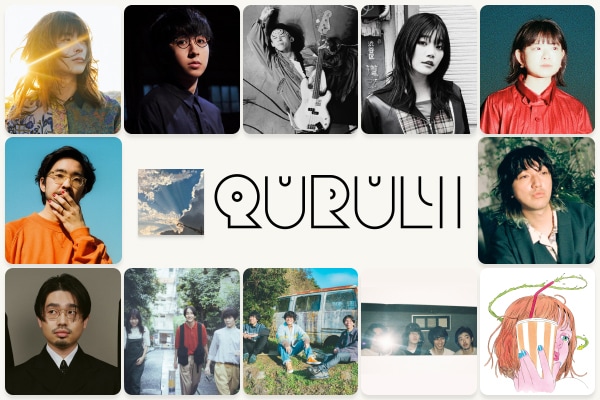 くるり「天才の愛」特集｜「天才の愛」をミュージシャンはどう聴いた