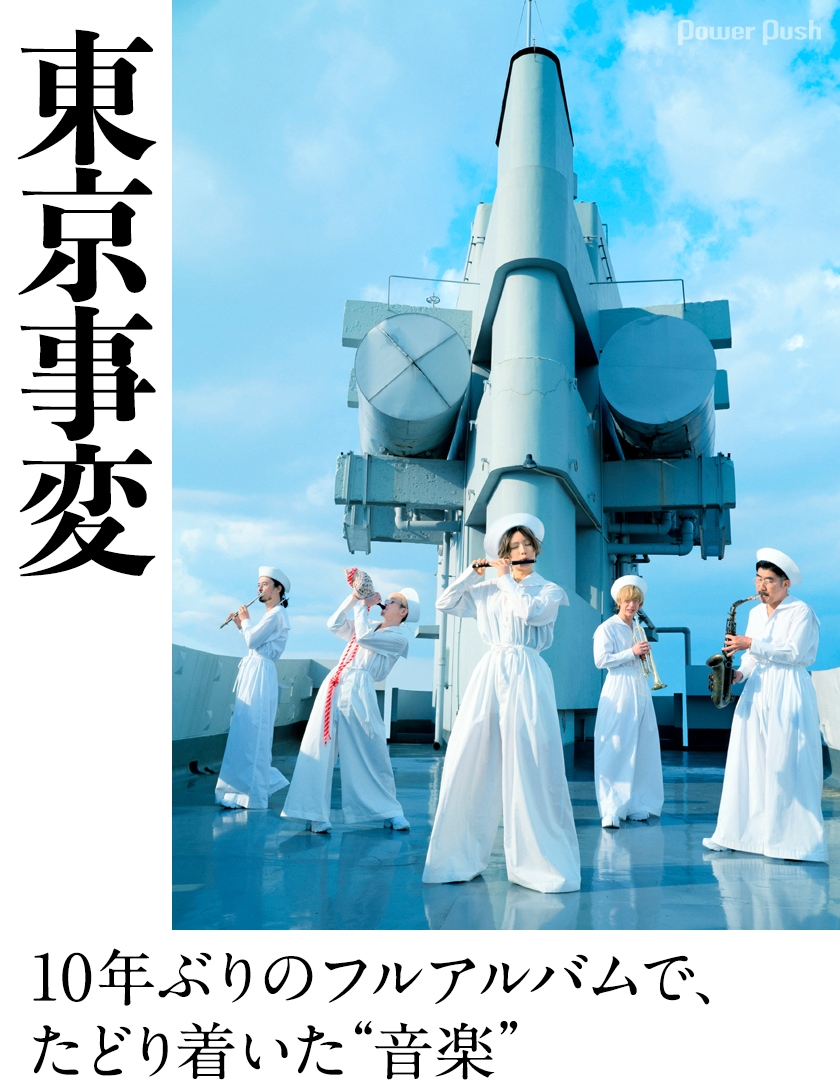 東京事変「音楽」発売記念 椎名林檎インタビュー｜10年ぶりのフル
