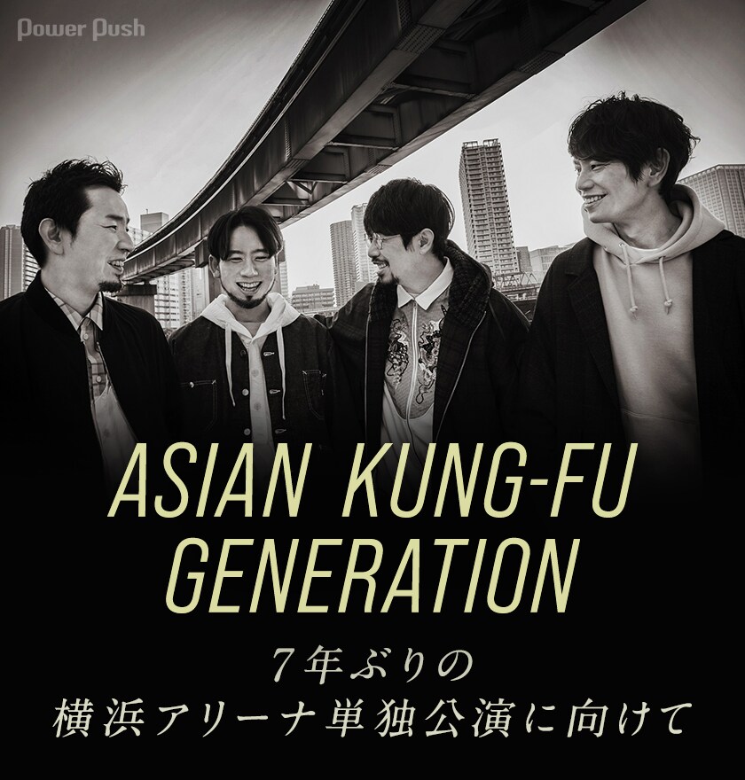 ASIAN KUNG-FU GENERATION 全国ツアー「Tour 2022 “プラネット