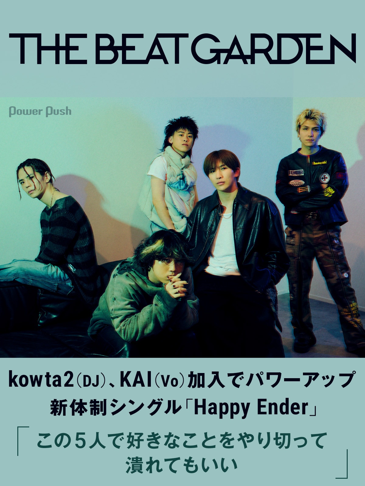 THE BEAT GARDEN新メンバー加入でパワーアップ、シングル「Happy Ender