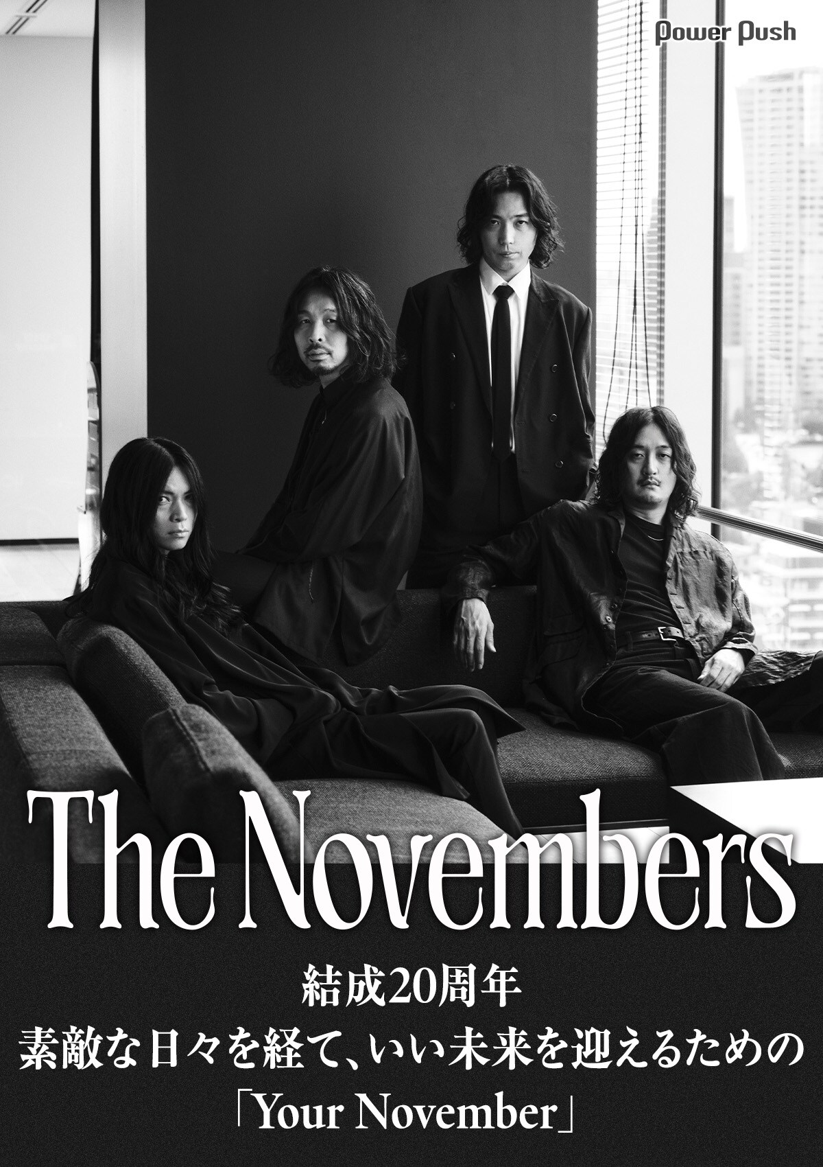 The Novembersは結成20周年 素敵な日々を経て、いい未来を迎えるための
