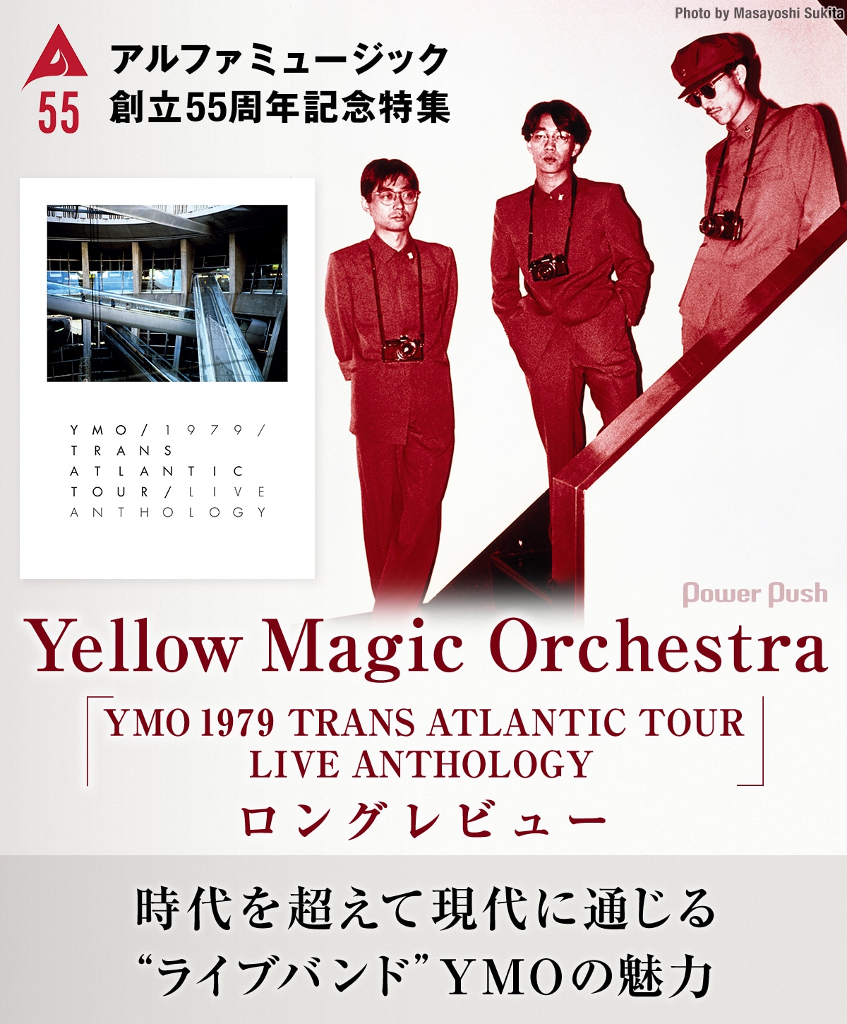 YMOライブCD＆Blu-rayボックスロングレビュー｜時代を超えて現代に