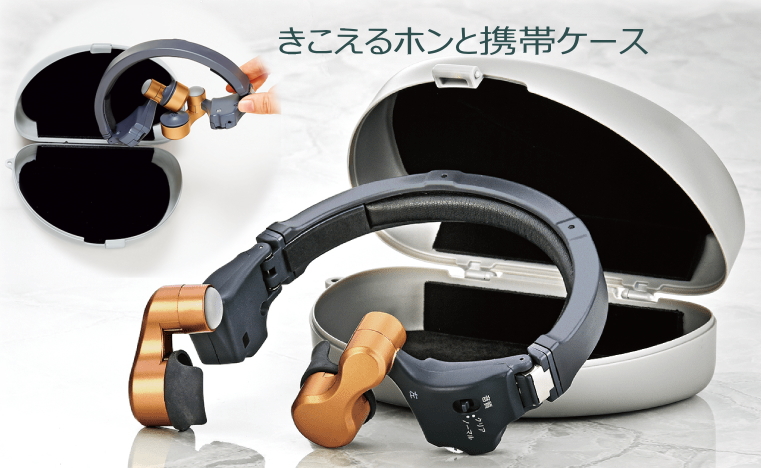 きこえるホン」の口コミと意外なデメリット