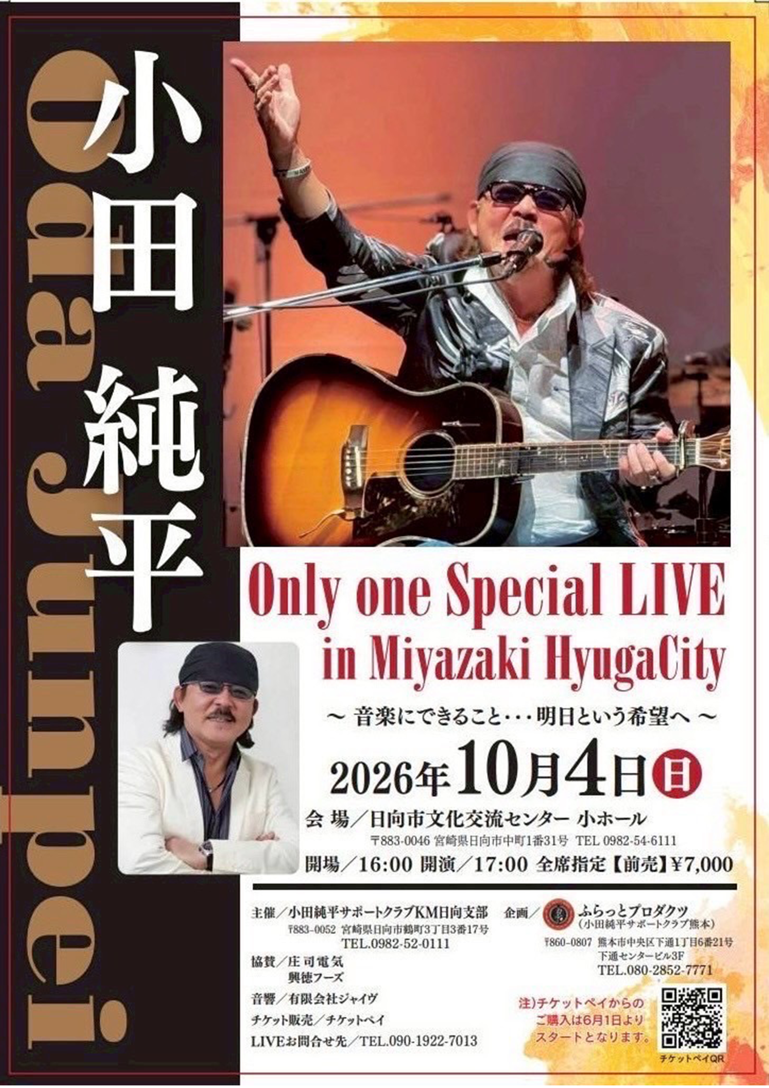 Only one Special LIVE in Miyazaki HyugaCity | 小田純平 公式