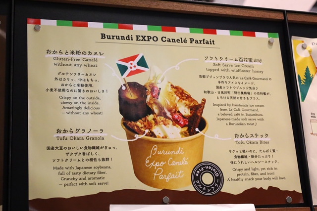 大阪・関西万博】穴場「ブルンジカフェ」でブジュンブラのパフェ