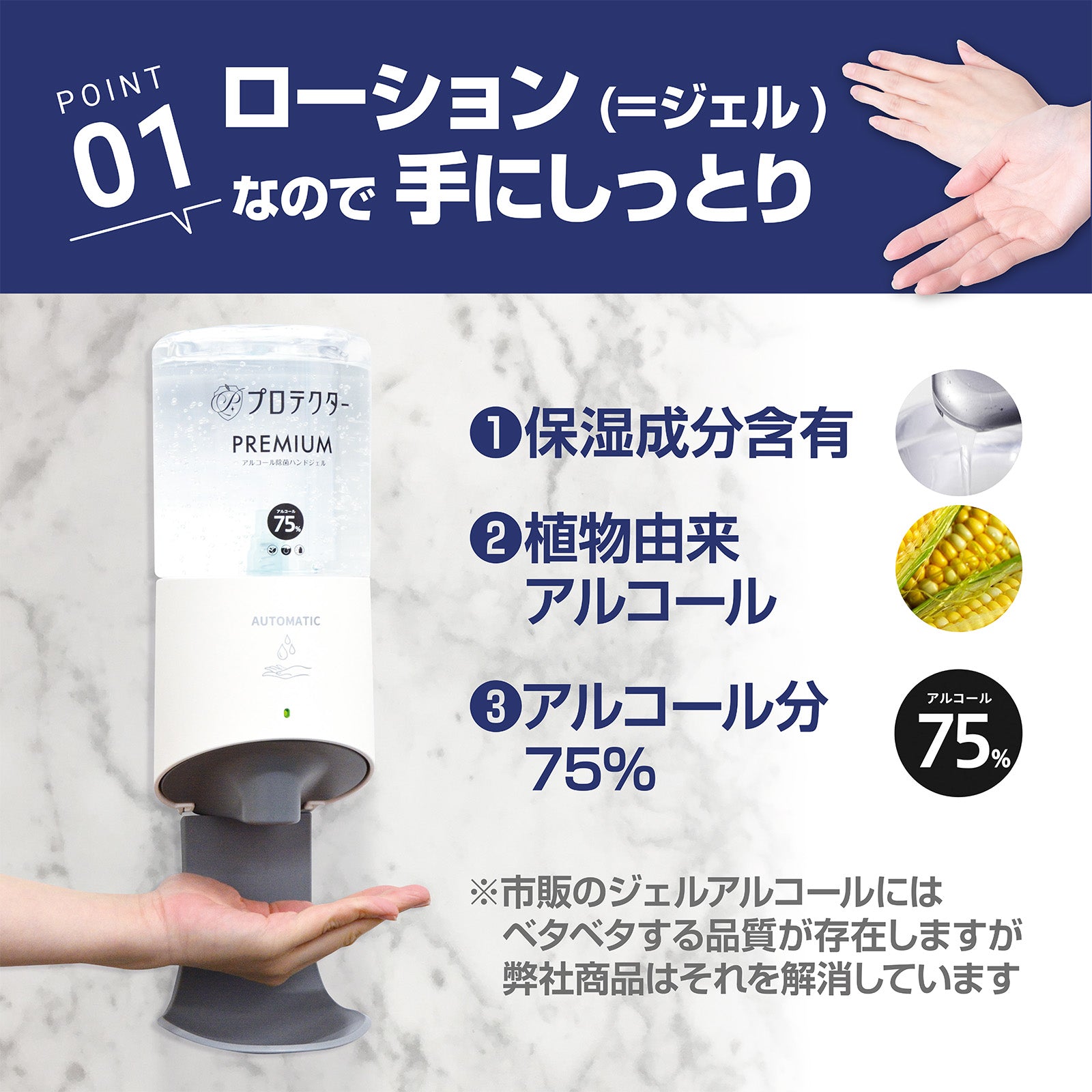 プロテクター アルコール除菌ディスペンサー PREMIUMカートリッジ1本