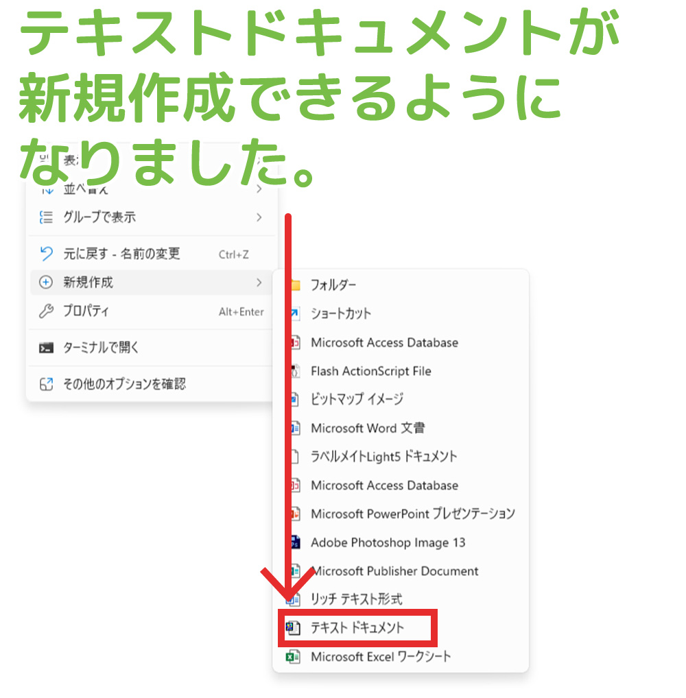 windows11 新規作成でテキストドキュメントが無い現象に対処