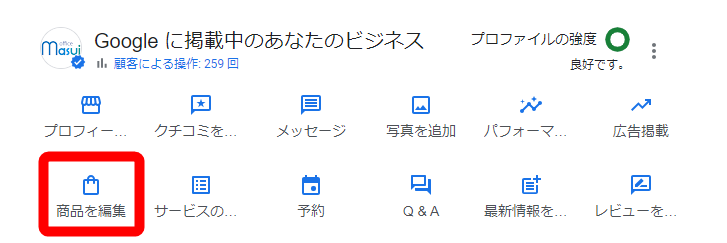 商品」の登録方法～Googleビジネスプロフィール～ | 奈良でWEB