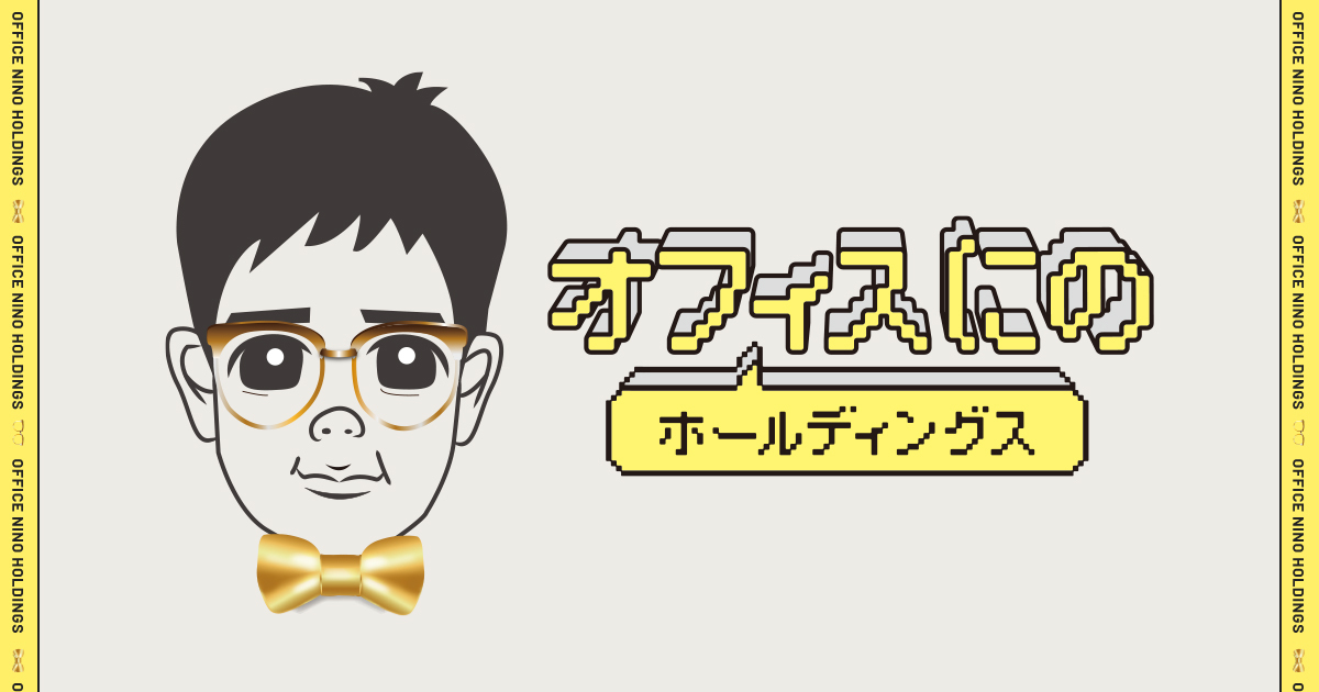 ムービーを公開！】『〇〇と二宮と2』『Show Case』メイキング映像