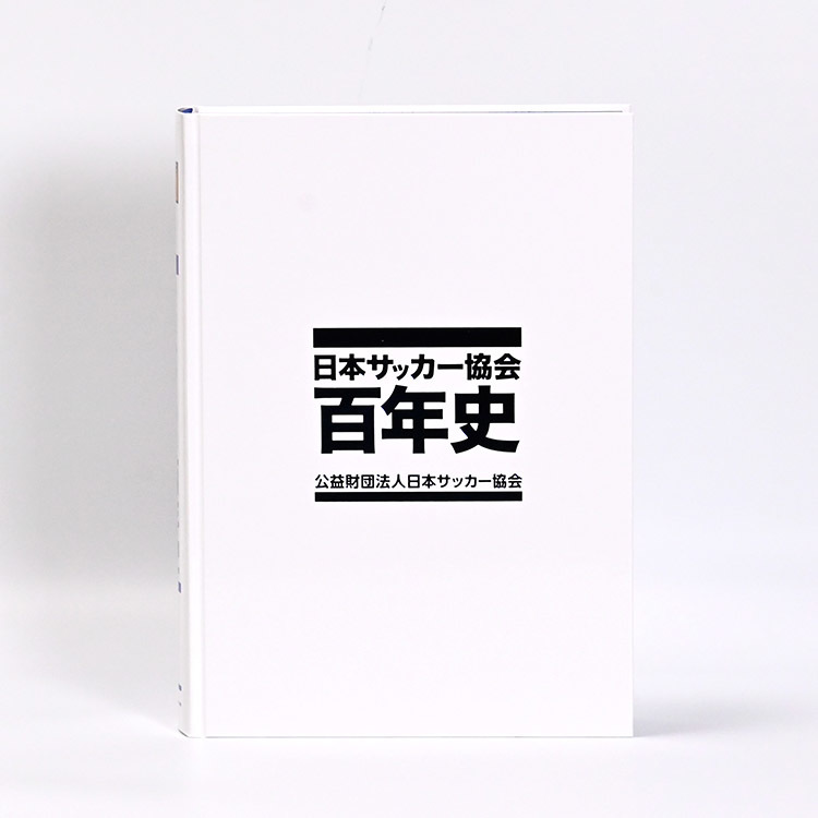 日本サッカー協会百年史 | JFA STORE | 日本サッカー協会公式