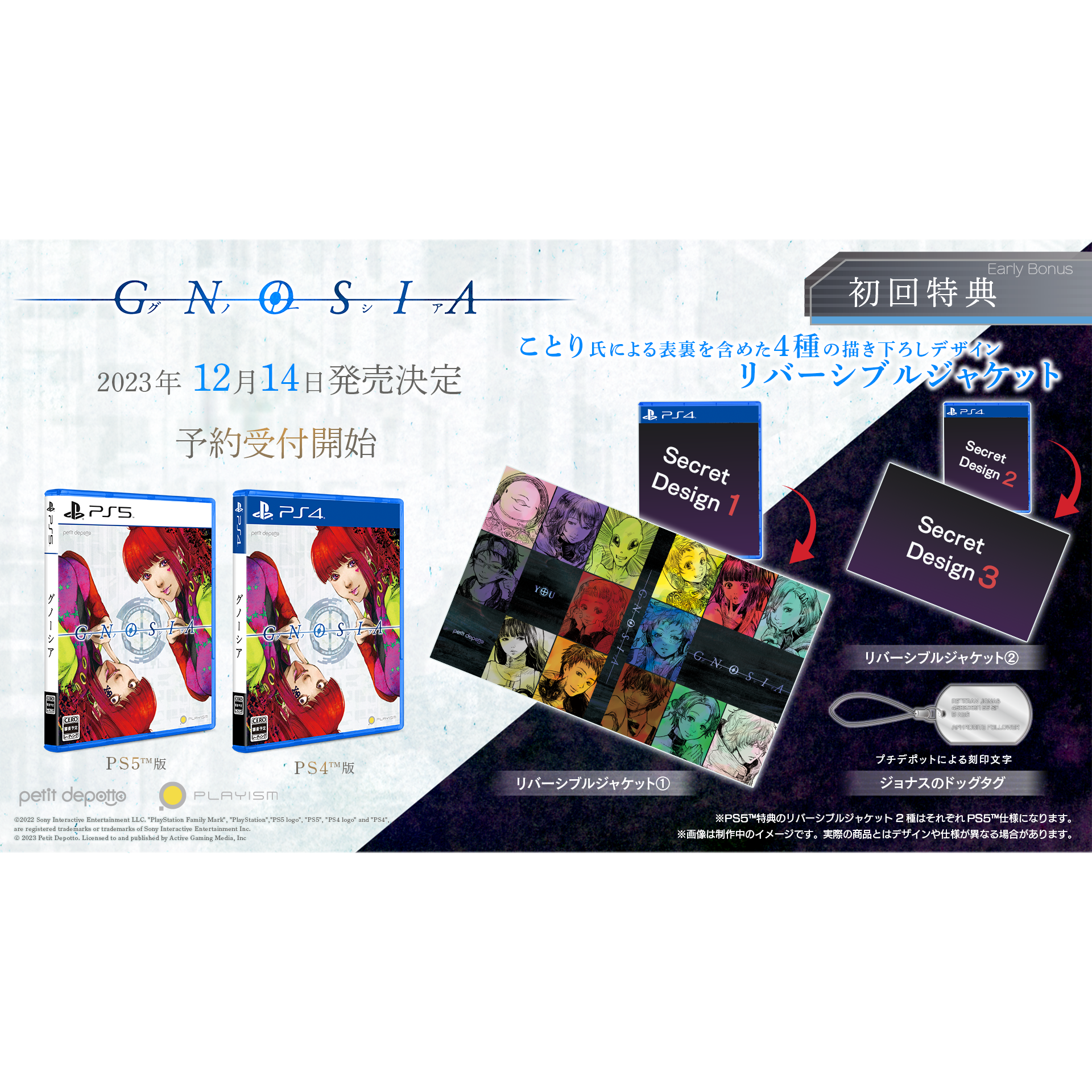 グノーシア [PS5] 初回特典付 (数量限定)(日本版)