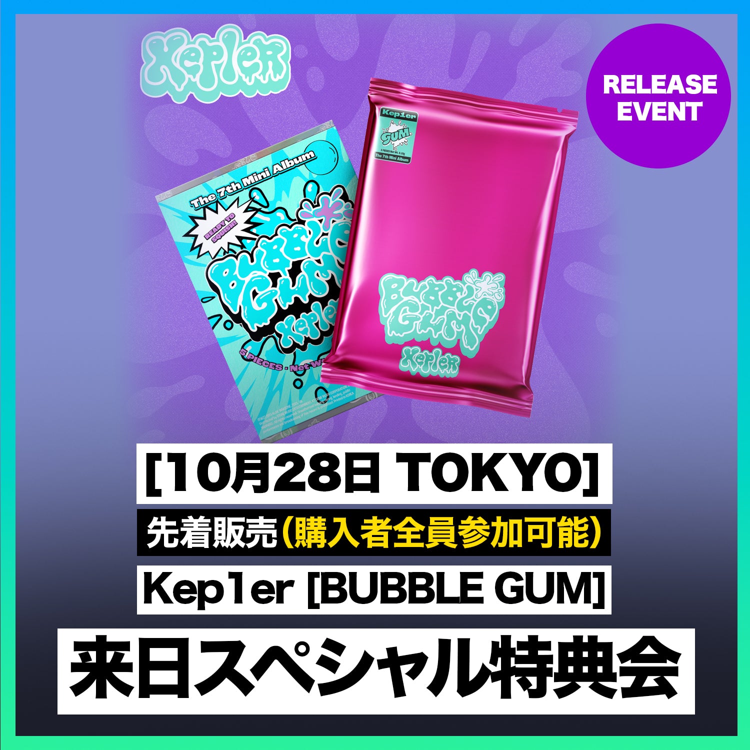 10月28日 TOKYO】 Kep1er [BUBBLE GUM] 来日スペシャル特典会 – TRINITY