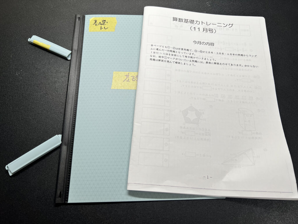 サピックス算数基礎力トレーニングのノート化で学習効率アップ！家庭で