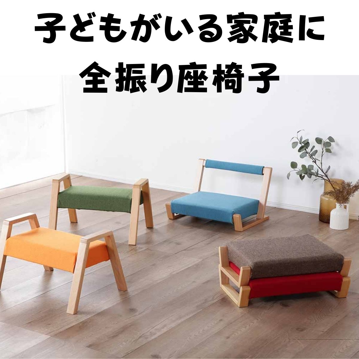 洗えるカバー＆F日本製座椅子ZAGAKU | 大川家具ドットコム通販