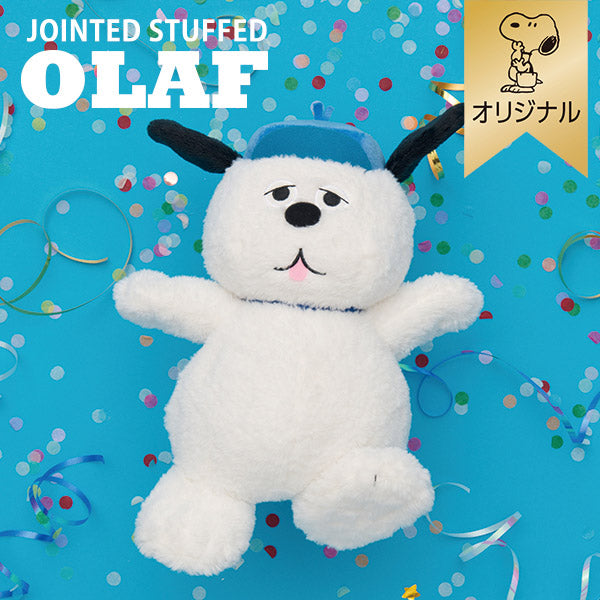 おかいものSNOOPYオリジナル】OLAFポーズぬいぐるみ