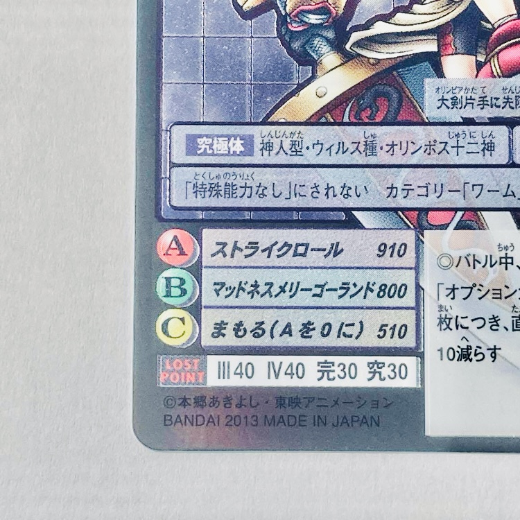 Bo-1182 ミネルヴァモン】2013 – okaのデジモンカードリスト