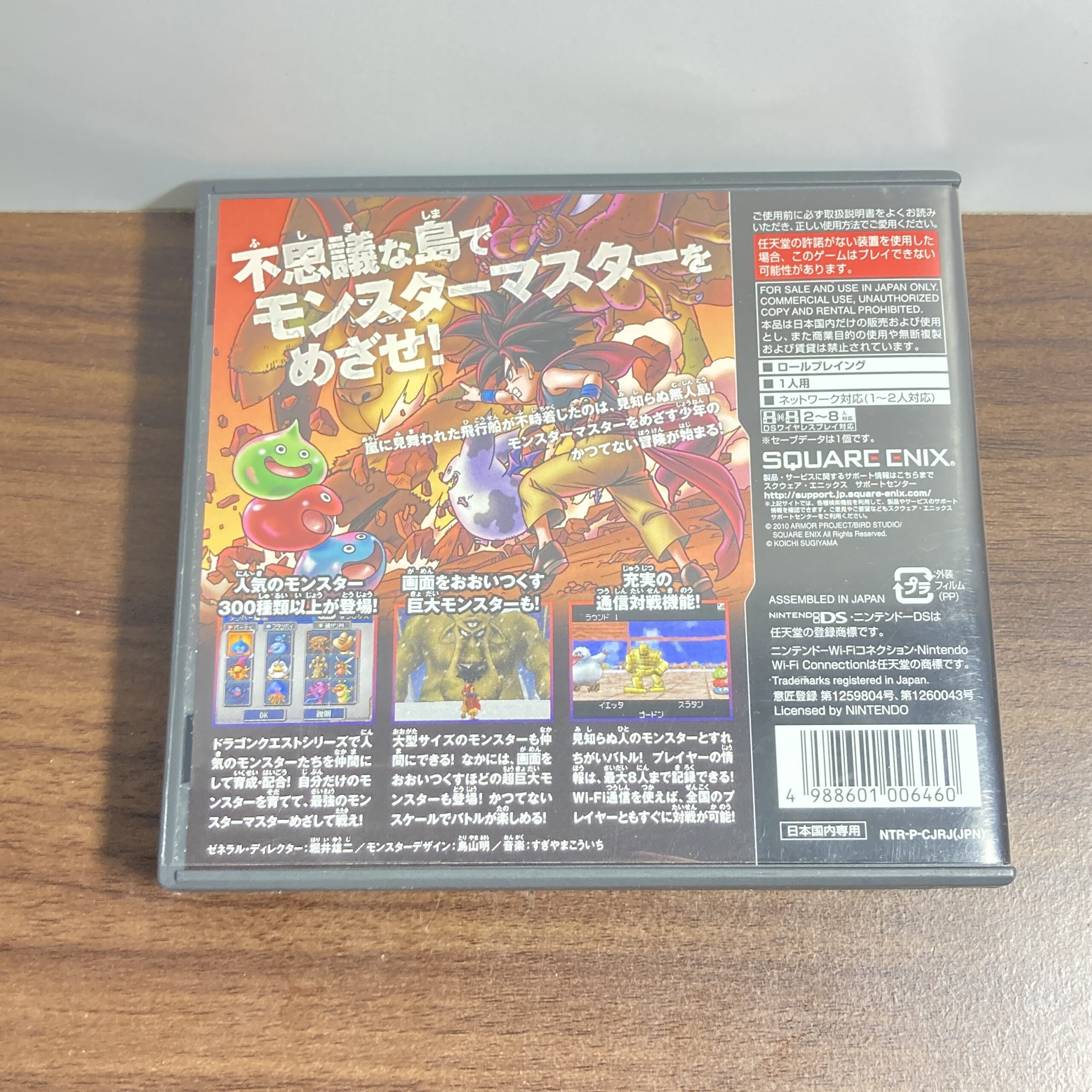 DS【ドラゴンクエストモンスターズ ジョーカー2】箱説明書つき – okaの