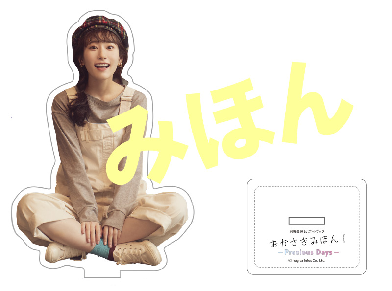 表紙＆特典画像のお知らせ（『岡咲美保1stフォトブック おかさきみほん