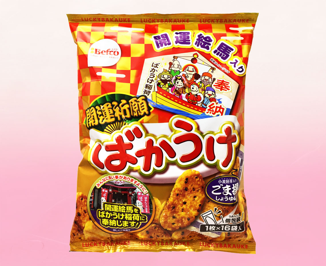 がんばれ受験生☆合格祈願お菓子特集/開運ばかうけ ごま揚：みんなの