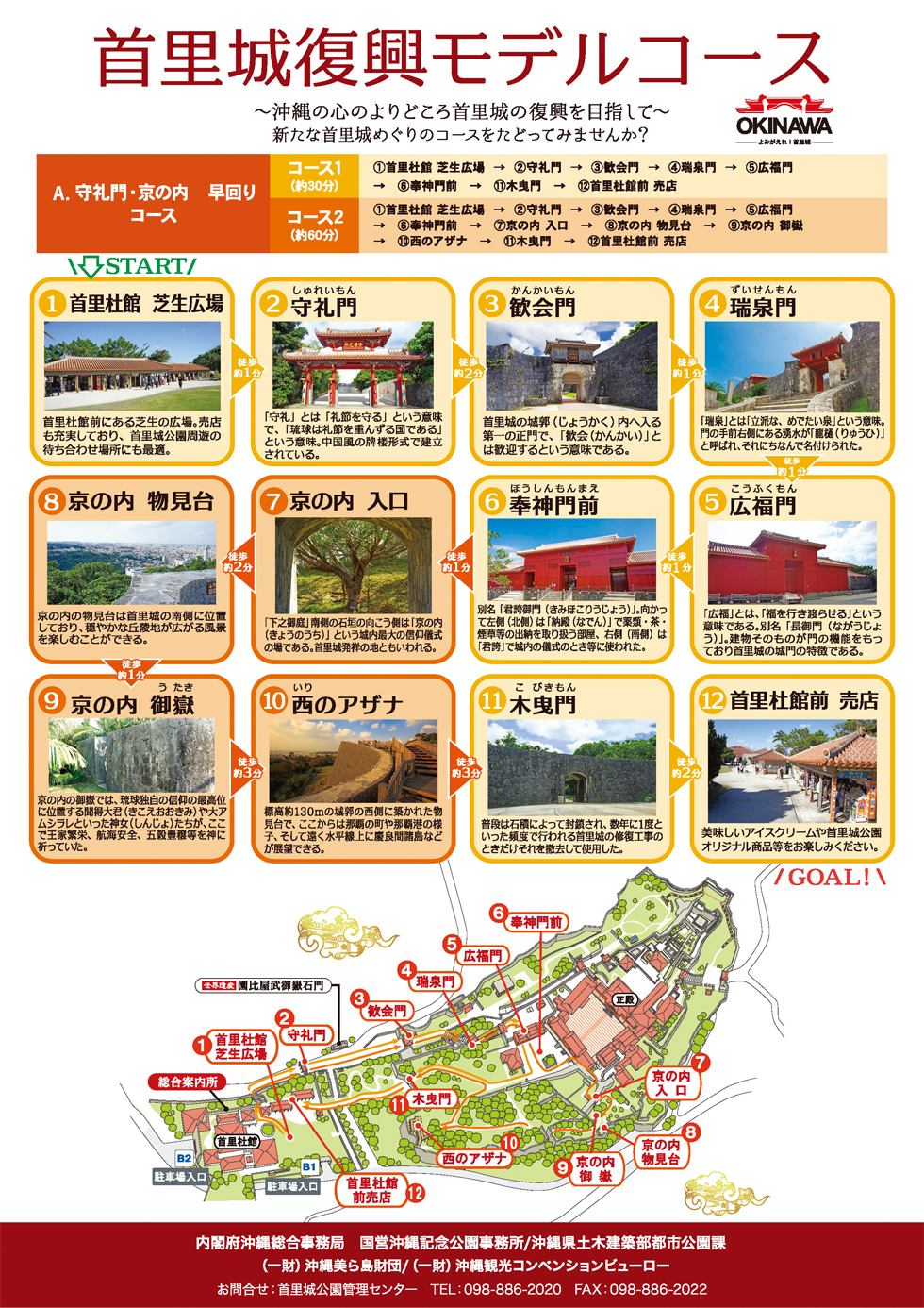 首里城おすすめ散策 | ご利用案内 | 首里城 ‐ 琉球王国の栄華を物語る