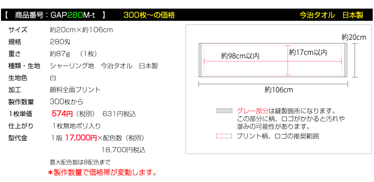 全面顔料プリントマフラータオル 名入れタオル製作 オリジナルタオル